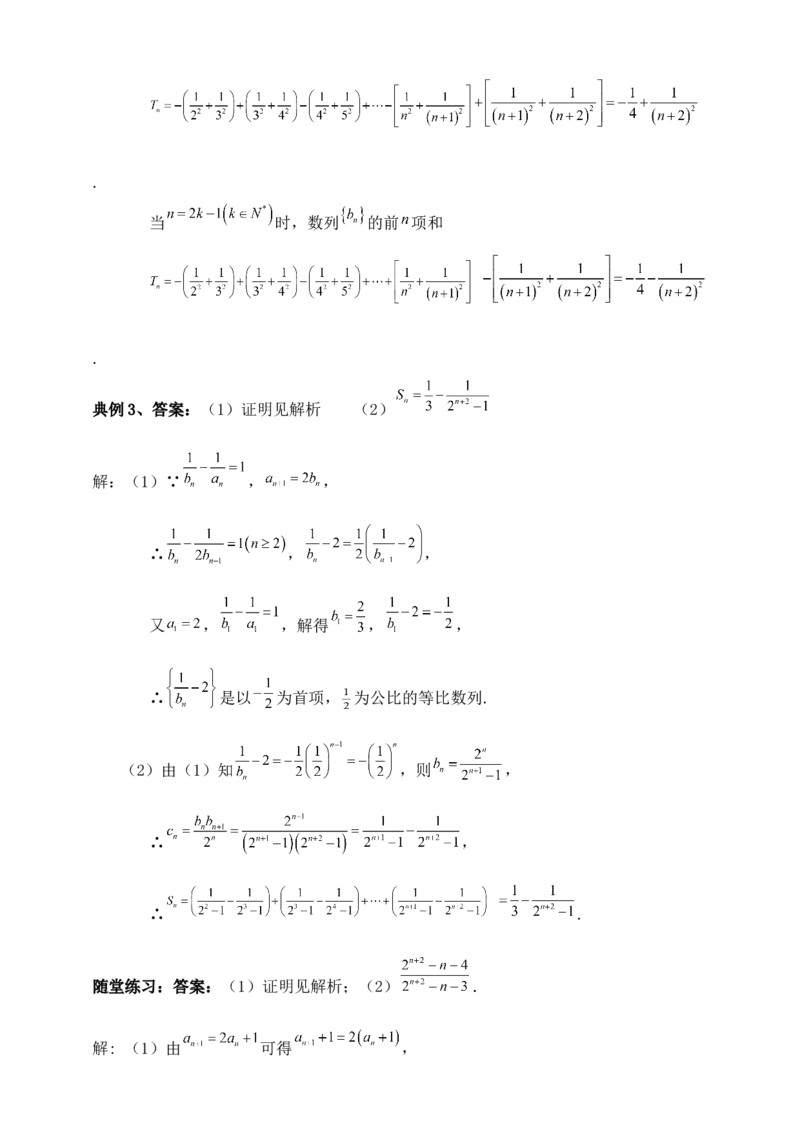 2025年高考数学一轮专题复习--数列专题九（含解析）_2.2025数学总复习_2025年新高考资料_专项复习_2025高考总复习专项复习-数列（含答案）（完结）