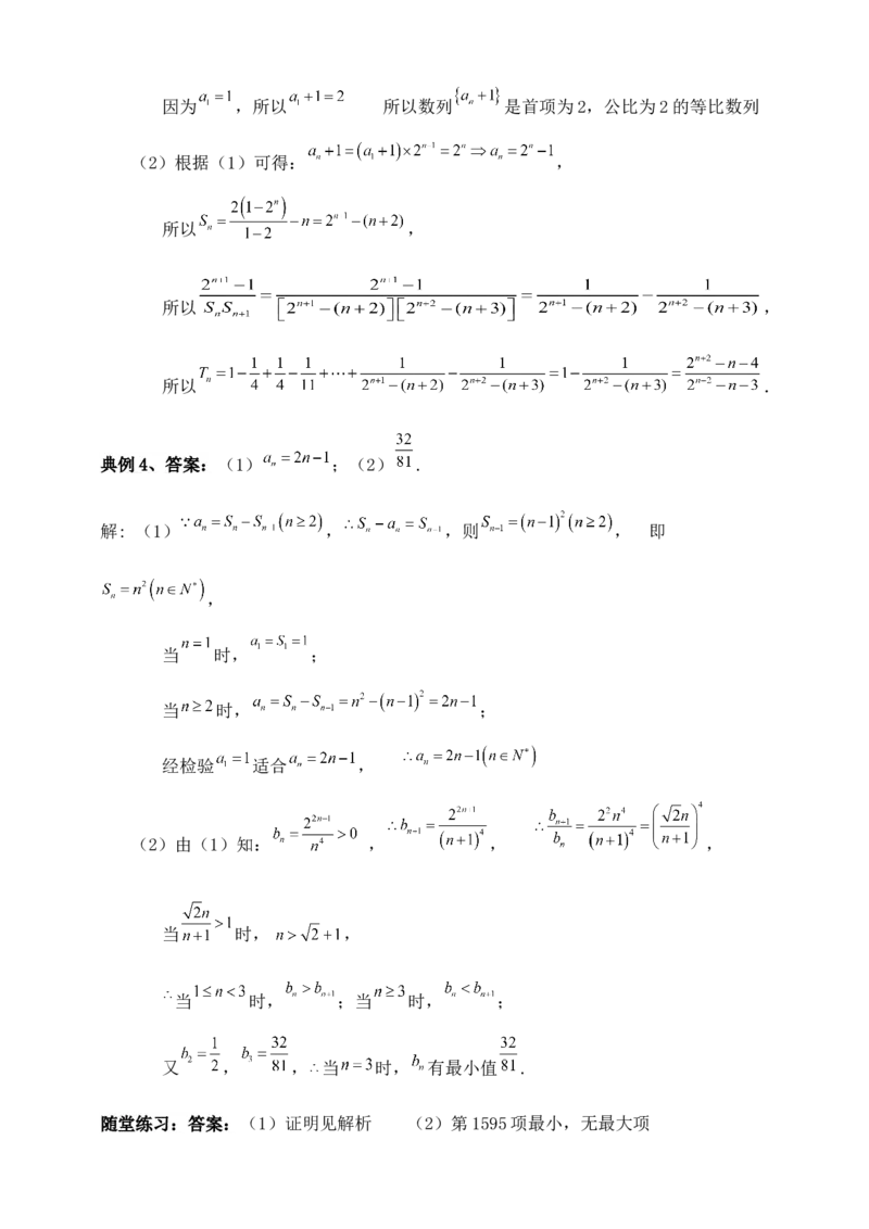 2025年高考数学一轮专题复习--数列专题九（含解析）_2.2025数学总复习_2025年新高考资料_专项复习_2025高考总复习专项复习-数列（含答案）（完结）