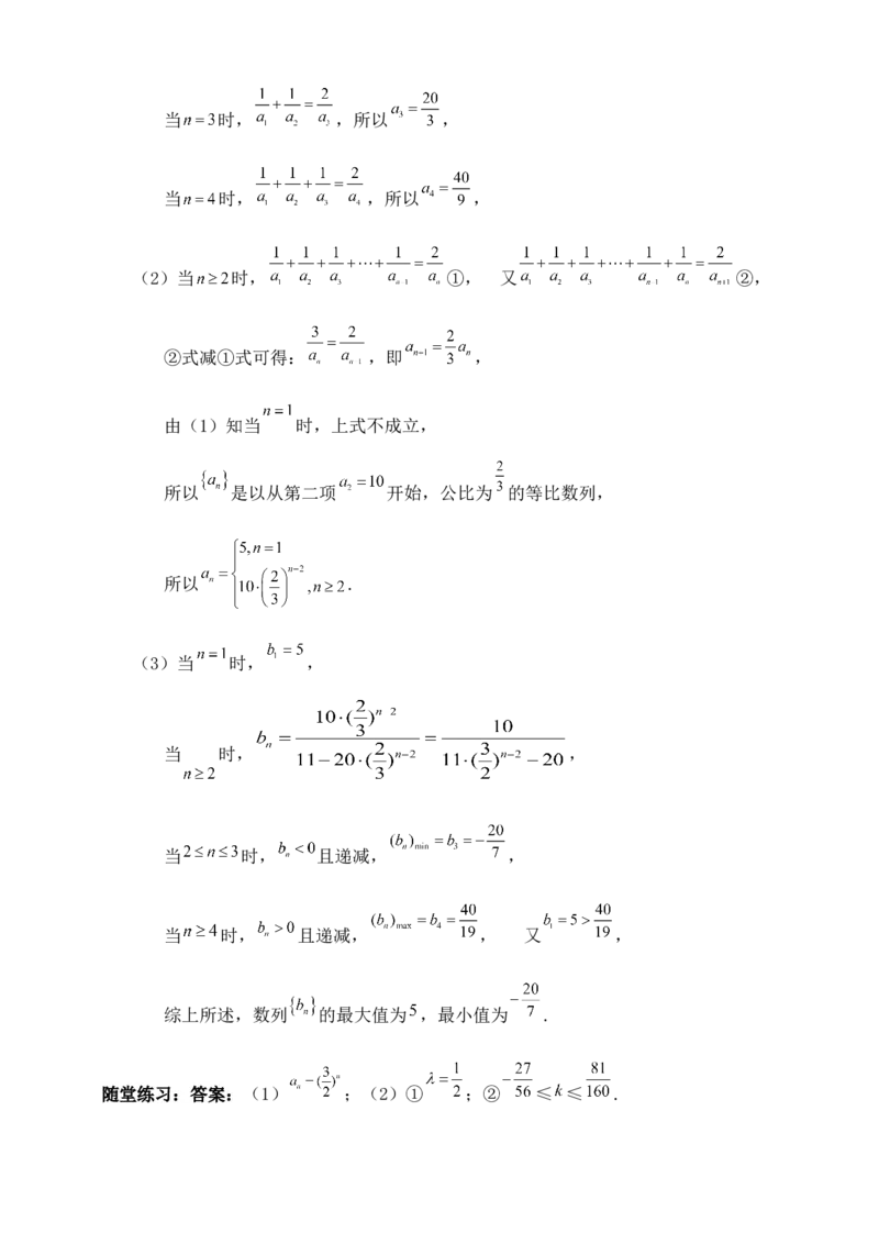 2025年高考数学一轮专题复习--数列专题九（含解析）_2.2025数学总复习_2025年新高考资料_专项复习_2025高考总复习专项复习-数列（含答案）（完结）
