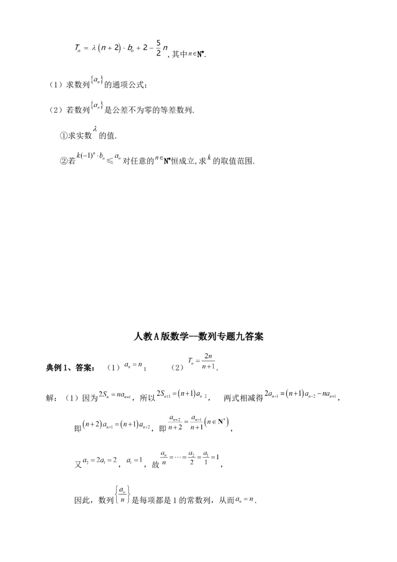 2025年高考数学一轮专题复习--数列专题九（含解析）_2.2025数学总复习_2025年新高考资料_专项复习_2025高考总复习专项复习-数列（含答案）（完结）