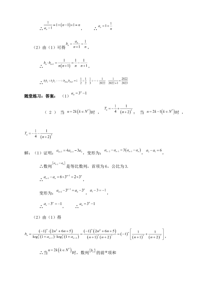 2025年高考数学一轮专题复习--数列专题九（含解析）_2.2025数学总复习_2025年新高考资料_专项复习_2025高考总复习专项复习-数列（含答案）（完结）