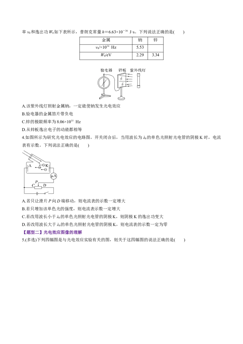 第67讲光电效应波粒二象性（练习）（原卷版）_4.2025物理总复习_2025年新高考资料_一轮复习_2025年高考物理一轮复习讲练测（新教材新高考）