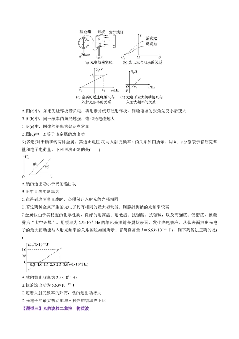 第67讲光电效应波粒二象性（练习）（原卷版）_4.2025物理总复习_2025年新高考资料_一轮复习_2025年高考物理一轮复习讲练测（新教材新高考）