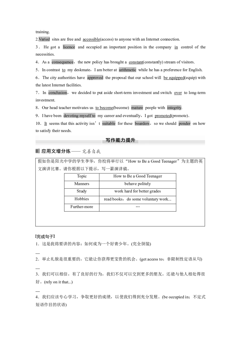 2025届高中英语一轮复习：选择性必修第二册　Unit2　Improvingyourself（教师版）_3.2025英语总复习_2025年新高考资料_一轮复习_2025届高中英语一轮复习课件+学案（完））