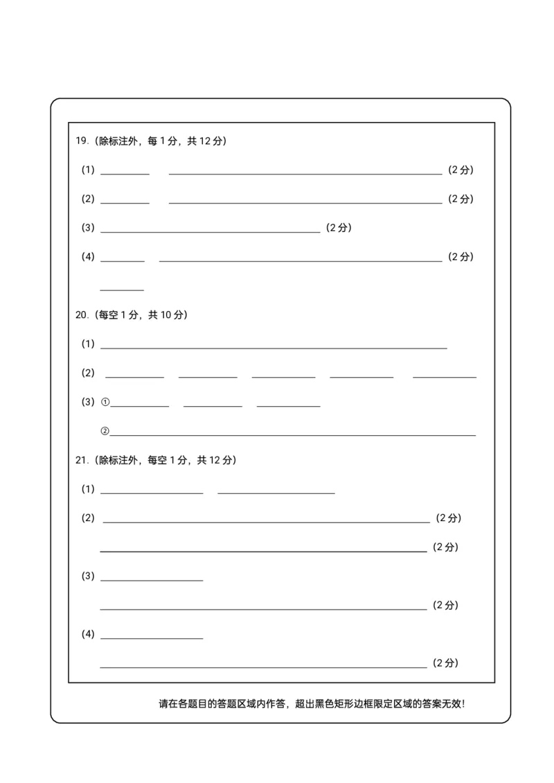 2024-2025-1学期开学诊断考试答题卡（高三生物）_A1502026各地模拟卷（超值！）_9月_240910甘肃省兰州第一中学2024-2025学年高三上学期开学考试