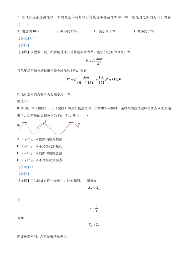 物理试题（解析版）_4.2025物理总复习_2023年新高复习资料_3物理高考模拟题_新高考_2023届上海市金山区高三上学期期末（暨一模）质量监控物理