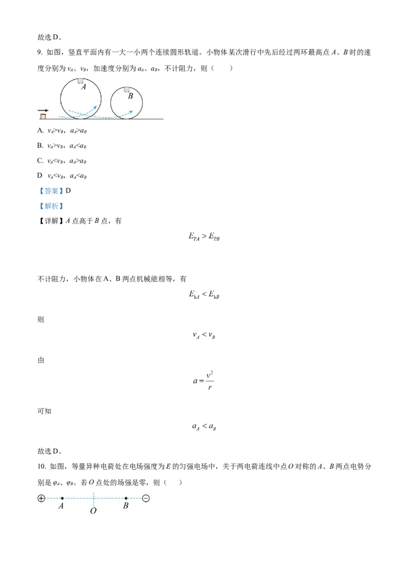 物理试题（解析版）_4.2025物理总复习_2023年新高复习资料_3物理高考模拟题_新高考_2023届上海市金山区高三上学期期末（暨一模）质量监控物理