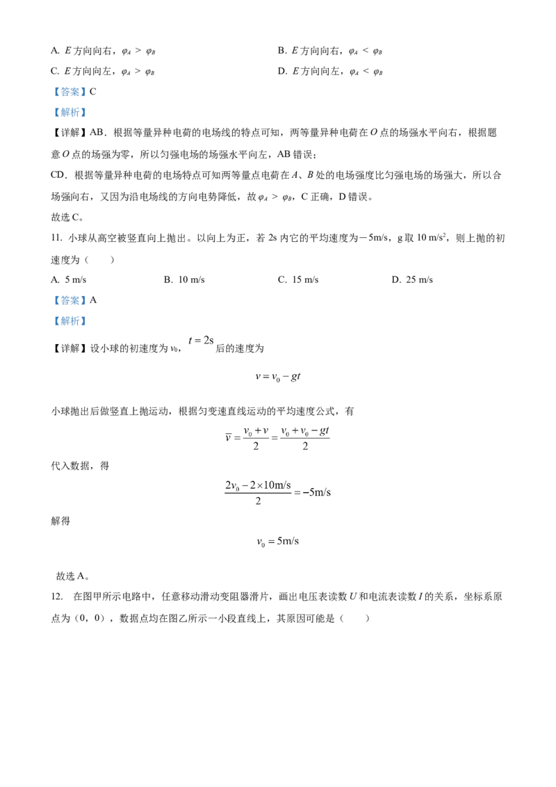 物理试题（解析版）_4.2025物理总复习_2023年新高复习资料_3物理高考模拟题_新高考_2023届上海市金山区高三上学期期末（暨一模）质量监控物理