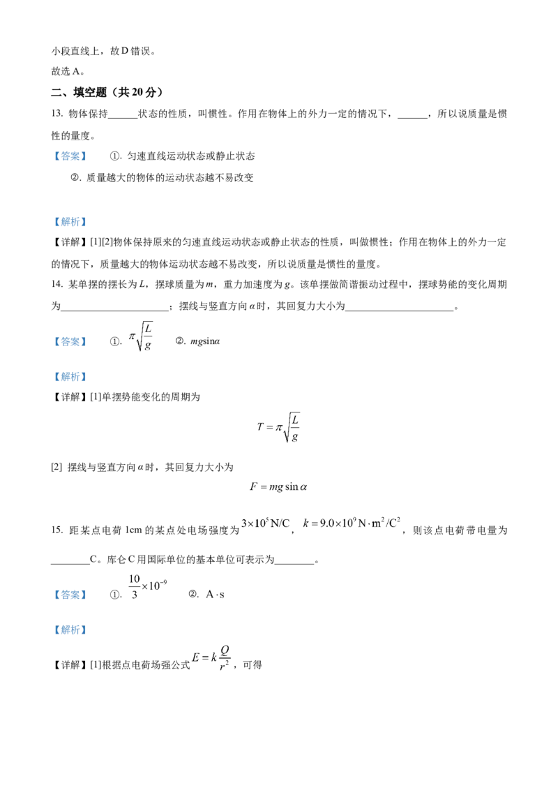 物理试题（解析版）_4.2025物理总复习_2023年新高复习资料_3物理高考模拟题_新高考_2023届上海市金山区高三上学期期末（暨一模）质量监控物理