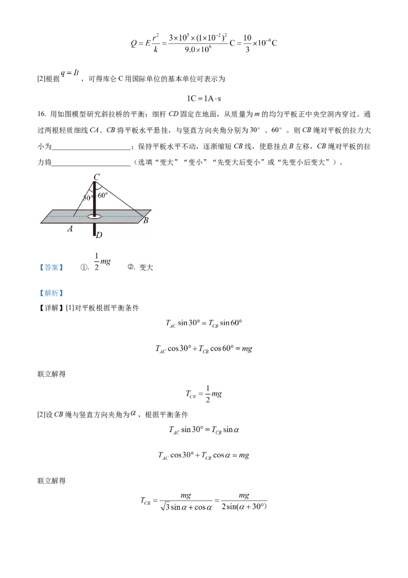 物理试题（解析版）_4.2025物理总复习_2023年新高复习资料_3物理高考模拟题_新高考_2023届上海市金山区高三上学期期末（暨一模）质量监控物理