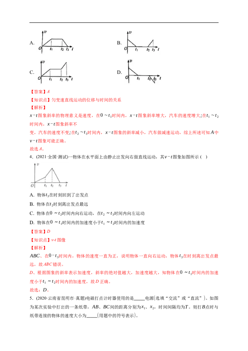 第01练运动的描述（解析版）_4.2025物理总复习_2023年新高复习资料_一轮复习_2023年高考物理一轮复习小题多维练（新高考专用）_第一章直线运动