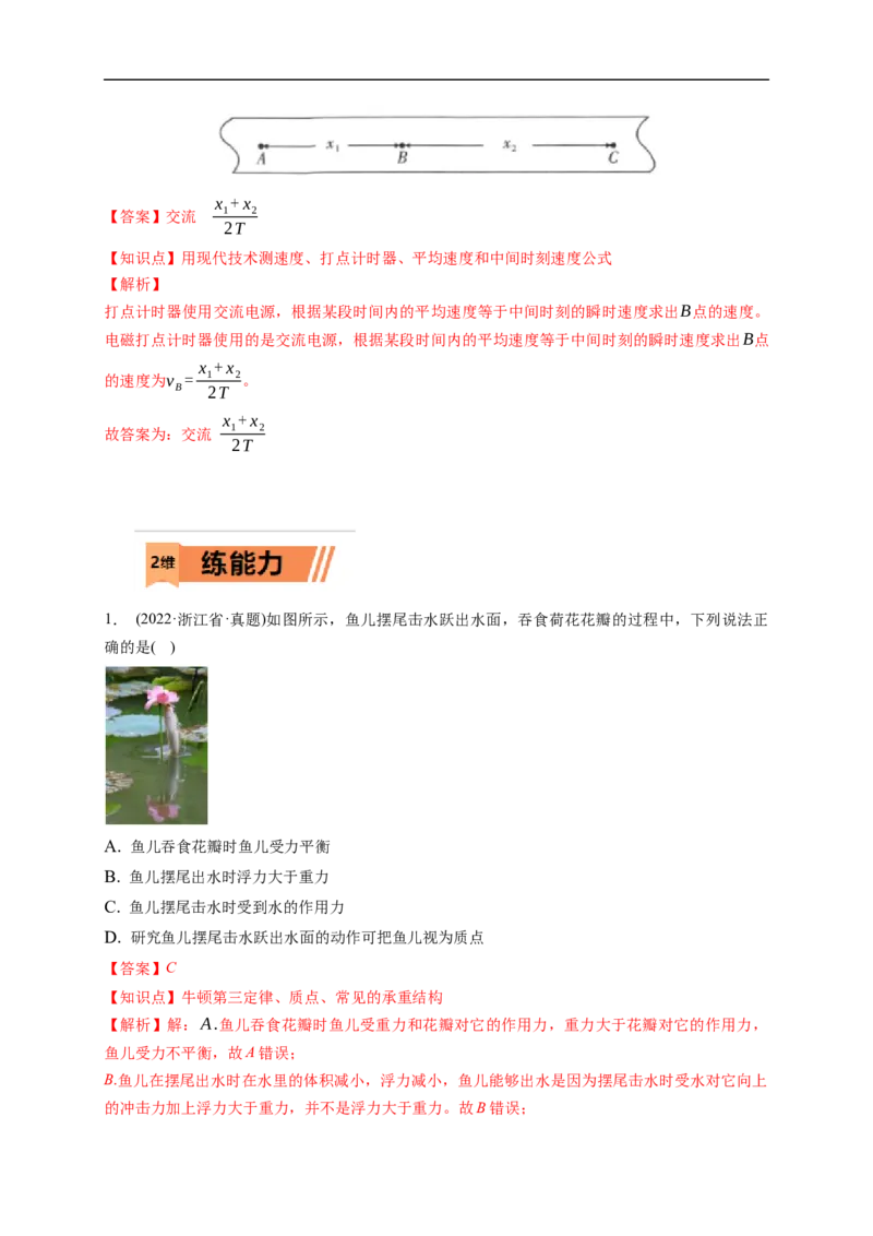 第01练运动的描述（解析版）_4.2025物理总复习_2023年新高复习资料_一轮复习_2023年高考物理一轮复习小题多维练（新高考专用）_第一章直线运动