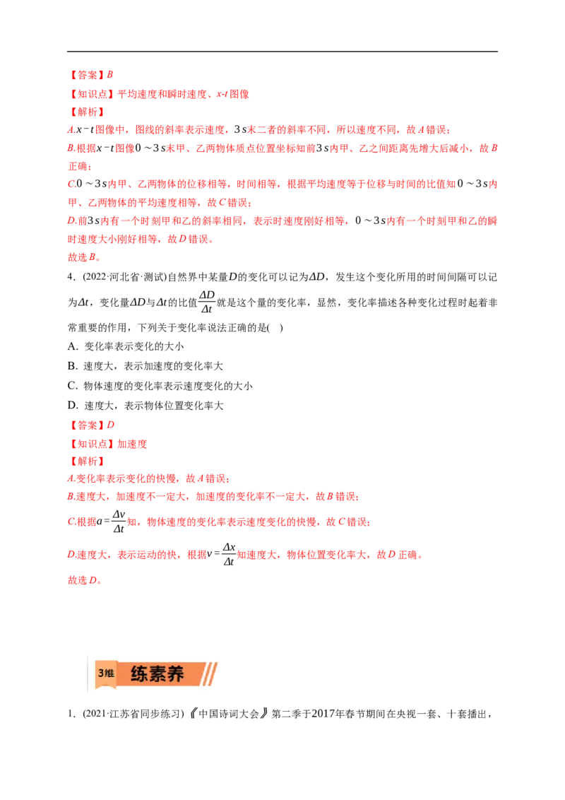 第01练运动的描述（解析版）_4.2025物理总复习_2023年新高复习资料_一轮复习_2023年高考物理一轮复习小题多维练（新高考专用）_第一章直线运动
