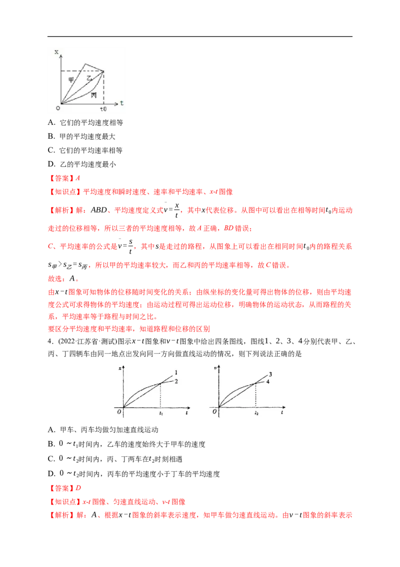 第01练运动的描述（解析版）_4.2025物理总复习_2023年新高复习资料_一轮复习_2023年高考物理一轮复习小题多维练（新高考专用）_第一章直线运动