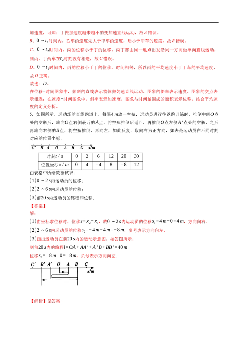 第01练运动的描述（解析版）_4.2025物理总复习_2023年新高复习资料_一轮复习_2023年高考物理一轮复习小题多维练（新高考专用）_第一章直线运动