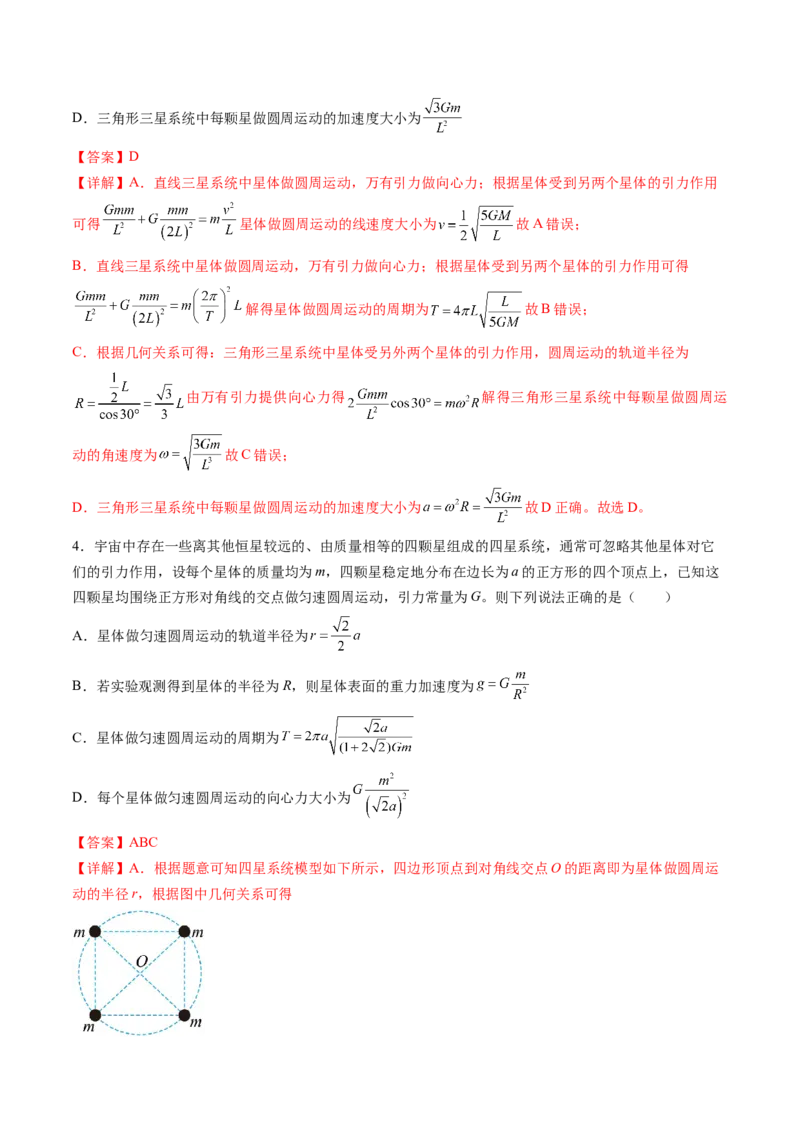 第24讲卫星变轨问题双星模型（讲义）（解析版）_4.2025物理总复习_2024年新高考资料_1.2024一轮复习_2024年高考物理一轮复习讲练测（新教材新高考）