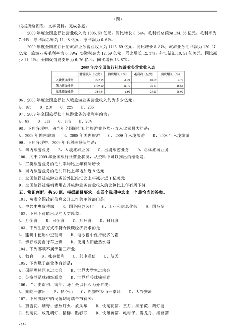 2010年918公务员联考《行测》（山西、河南、辽宁、福建、重庆、海南、青海、宁夏、内蒙古、陕西、西藏、甘肃）_34省+国考真题_34省考+国考pdf版推荐用这个版本_题目_606