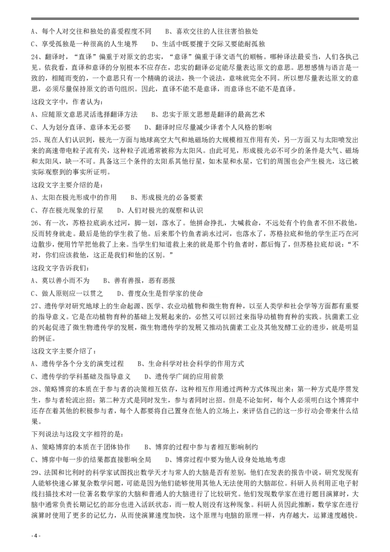 2010年918公务员联考《行测》（山西、河南、辽宁、福建、重庆、海南、青海、宁夏、内蒙古、陕西、西藏、甘肃）_34省+国考真题_34省考+国考pdf版推荐用这个版本_题目_606