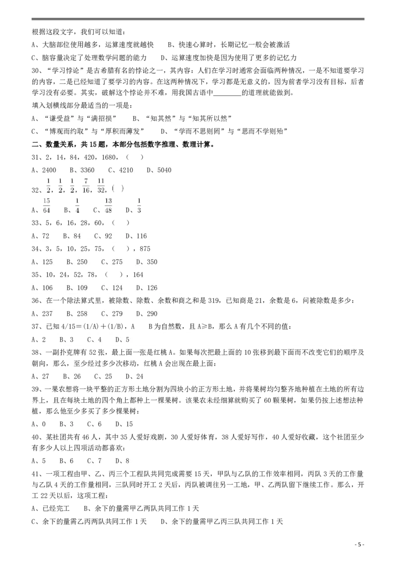 2010年918公务员联考《行测》（山西、河南、辽宁、福建、重庆、海南、青海、宁夏、内蒙古、陕西、西藏、甘肃）_34省+国考真题_34省考+国考pdf版推荐用这个版本_题目_606