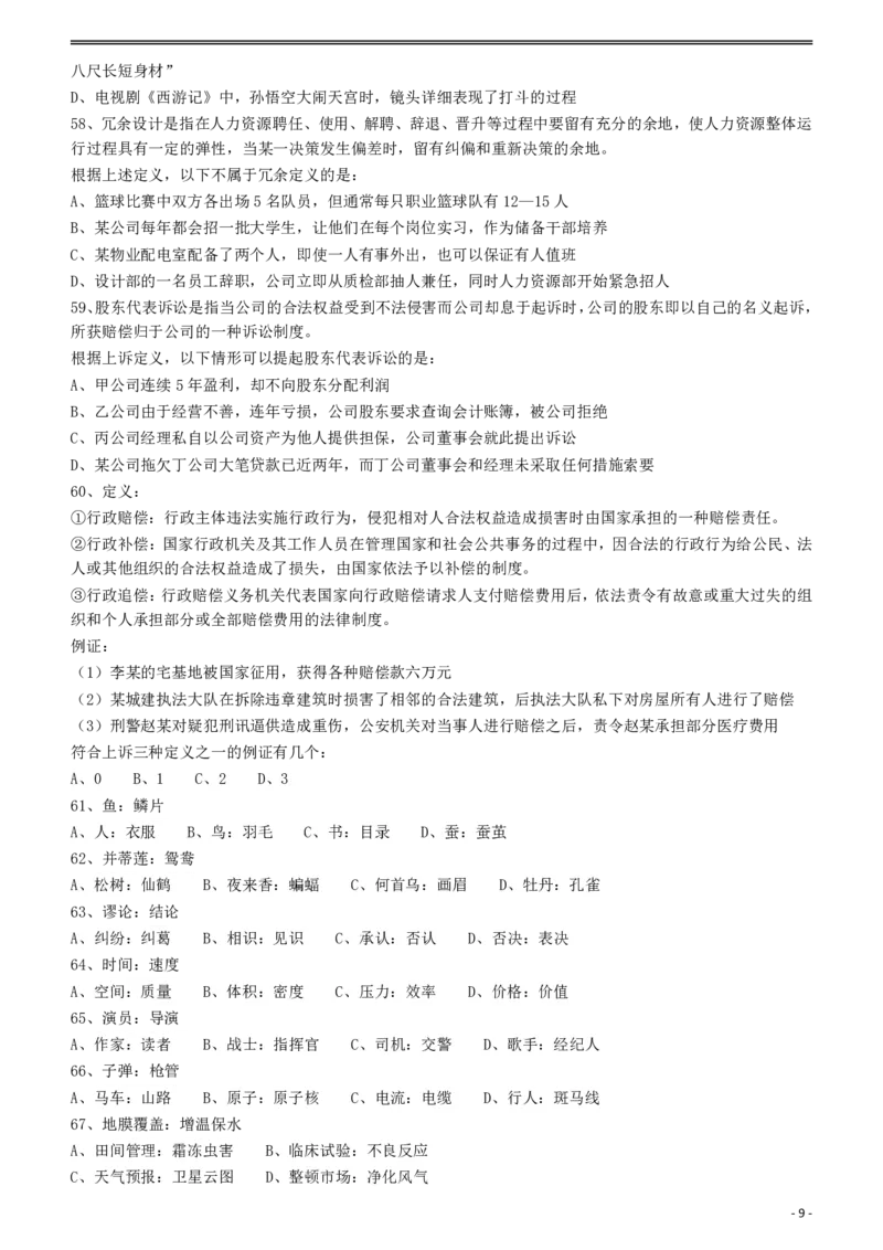 2010年918公务员联考《行测》（山西、河南、辽宁、福建、重庆、海南、青海、宁夏、内蒙古、陕西、西藏、甘肃）_34省+国考真题_34省考+国考pdf版推荐用这个版本_题目_606