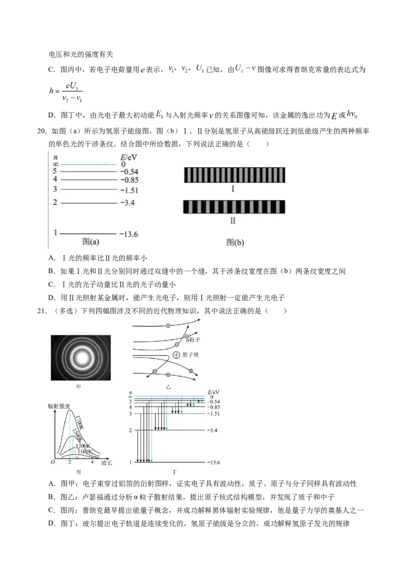押第2题：原子物理-备战2024年高考物理临考题号押题（（辽宁、黑龙江、吉林专用））（原卷版）_4.2025物理总复习_2024年新高考资料_5.2024三轮冲刺