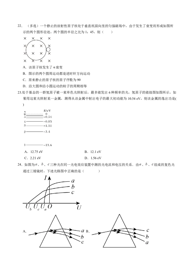 押第2题：原子物理-备战2024年高考物理临考题号押题（（辽宁、黑龙江、吉林专用））（原卷版）_4.2025物理总复习_2024年新高考资料_5.2024三轮冲刺