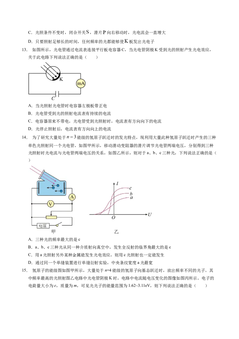 押第2题：原子物理-备战2024年高考物理临考题号押题（（辽宁、黑龙江、吉林专用））（原卷版）_4.2025物理总复习_2024年新高考资料_5.2024三轮冲刺