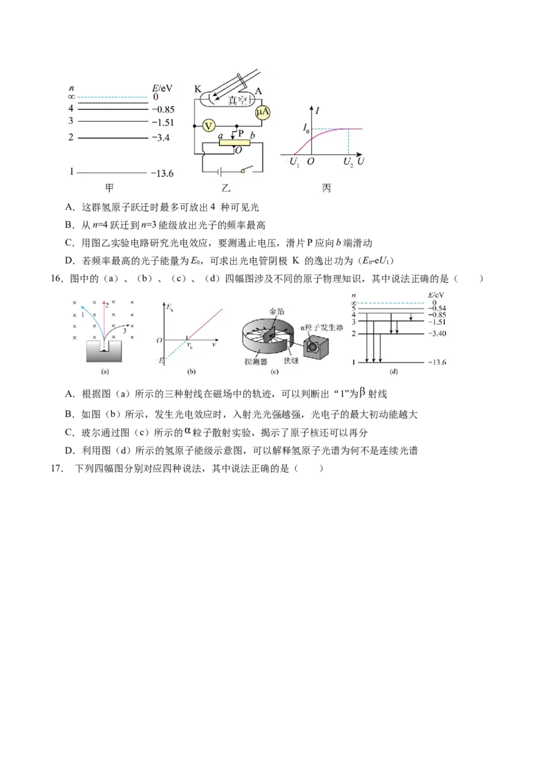 押第2题：原子物理-备战2024年高考物理临考题号押题（（辽宁、黑龙江、吉林专用））（原卷版）_4.2025物理总复习_2024年新高考资料_5.2024三轮冲刺