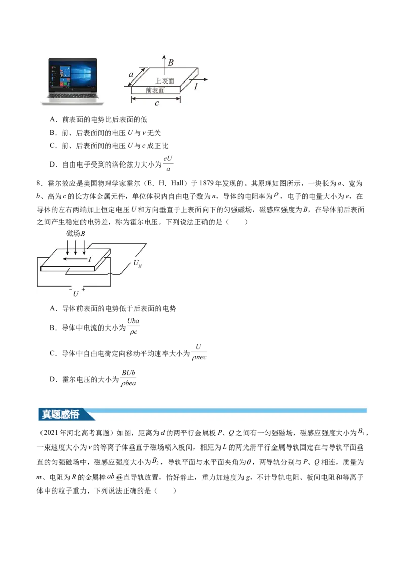 第52讲洛伦兹力与现代科技（讲义）（原卷版）_4.2025物理总复习_2024年新高考资料_1.2024一轮复习_2024年高考物理一轮复习讲练测（新教材新高考）_第52讲洛伦兹力与现代科技（讲义）