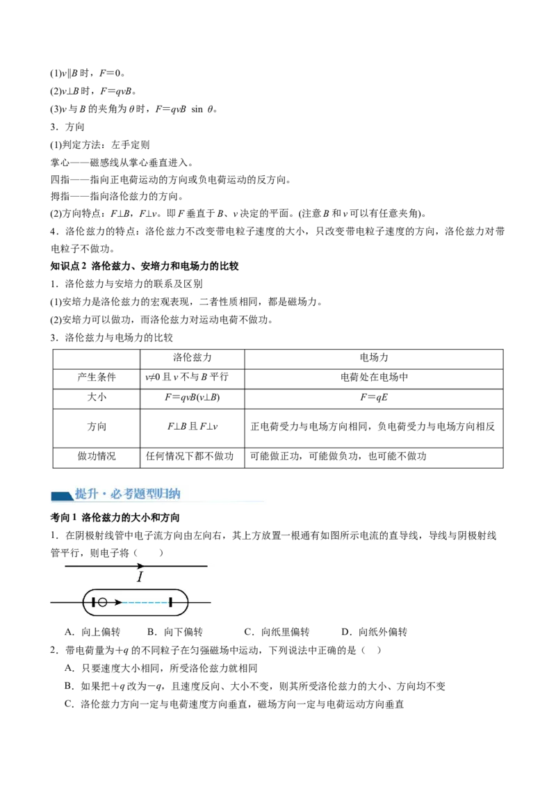 第50讲磁场对运动电荷的作用（讲义）（原卷版）_4.2025物理总复习_2024年新高考资料_1.2024一轮复习_2024年高考物理一轮复习讲练测（新教材新高考）_第50讲磁场对运动电荷的作用（讲义）