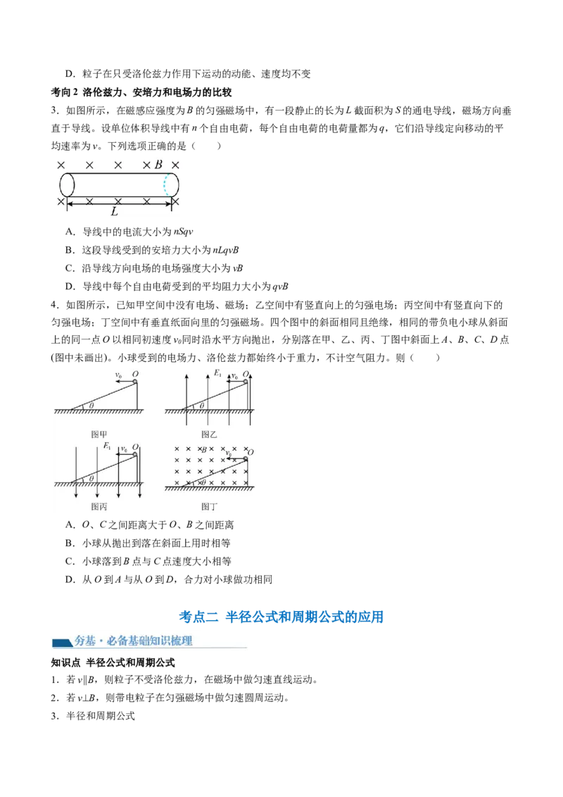 第50讲磁场对运动电荷的作用（讲义）（原卷版）_4.2025物理总复习_2024年新高考资料_1.2024一轮复习_2024年高考物理一轮复习讲练测（新教材新高考）_第50讲磁场对运动电荷的作用（讲义）