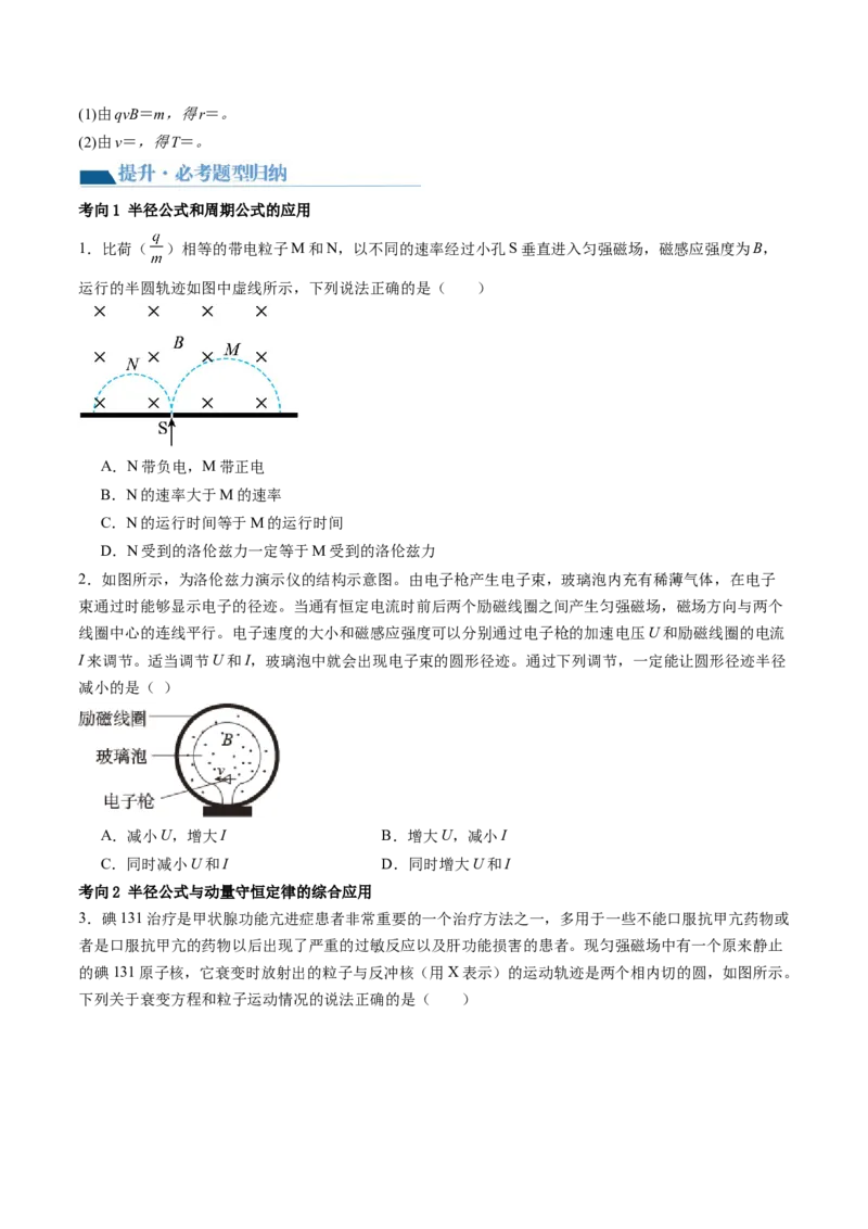 第50讲磁场对运动电荷的作用（讲义）（原卷版）_4.2025物理总复习_2024年新高考资料_1.2024一轮复习_2024年高考物理一轮复习讲练测（新教材新高考）_第50讲磁场对运动电荷的作用（讲义）
