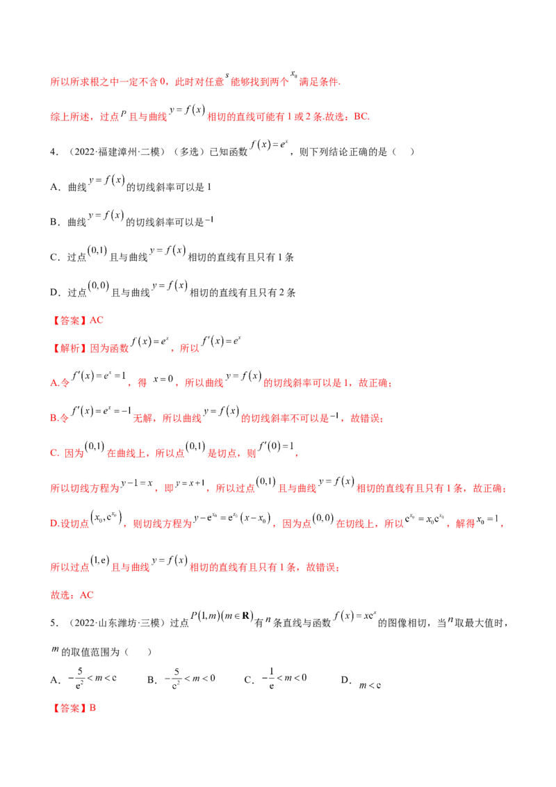 4.1切线方程（精练）（提升版）（解析版）_2.2025数学总复习_2023年新高考资料_一轮复习_2023年高考数学一轮复习（提升版）（新高考地区专用）