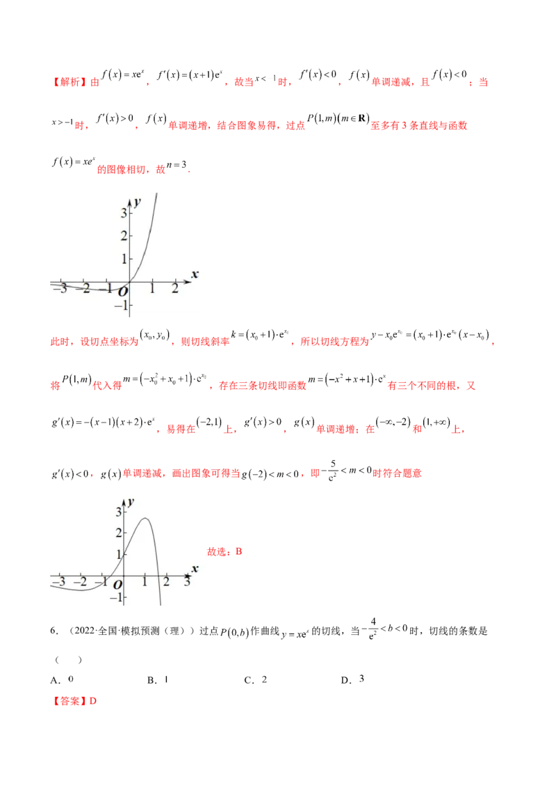 4.1切线方程（精练）（提升版）（解析版）_2.2025数学总复习_2023年新高考资料_一轮复习_2023年高考数学一轮复习（提升版）（新高考地区专用）