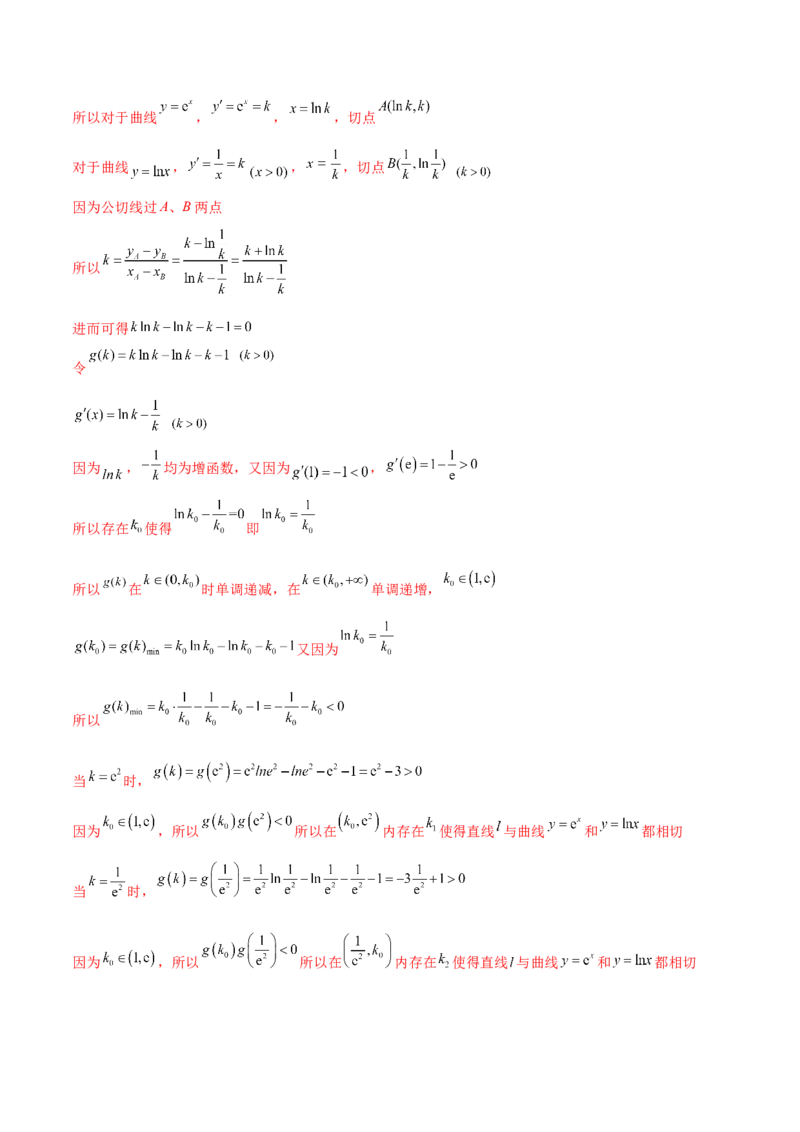 4.1切线方程（精练）（提升版）（解析版）_2.2025数学总复习_2023年新高考资料_一轮复习_2023年高考数学一轮复习（提升版）（新高考地区专用）