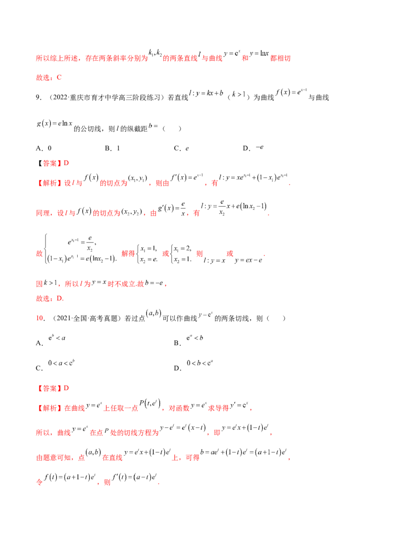 4.1切线方程（精练）（提升版）（解析版）_2.2025数学总复习_2023年新高考资料_一轮复习_2023年高考数学一轮复习（提升版）（新高考地区专用）