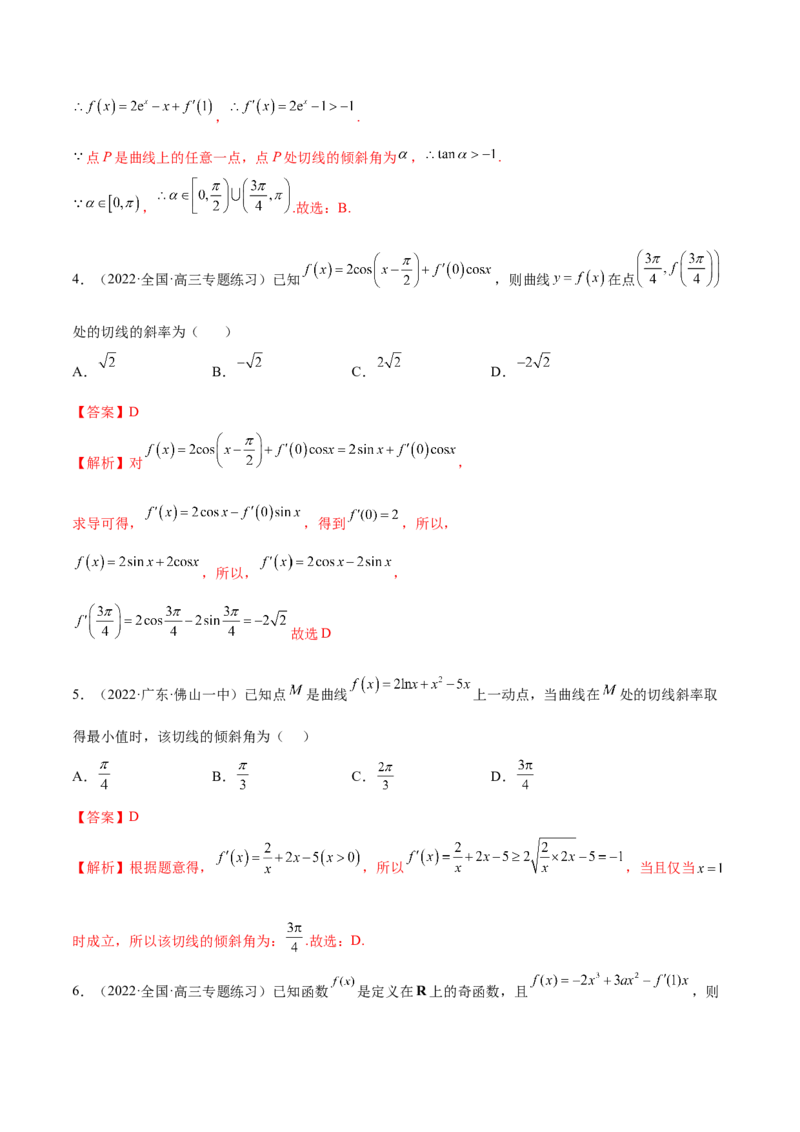 4.1切线方程（精练）（提升版）（解析版）_2.2025数学总复习_2023年新高考资料_一轮复习_2023年高考数学一轮复习（提升版）（新高考地区专用）