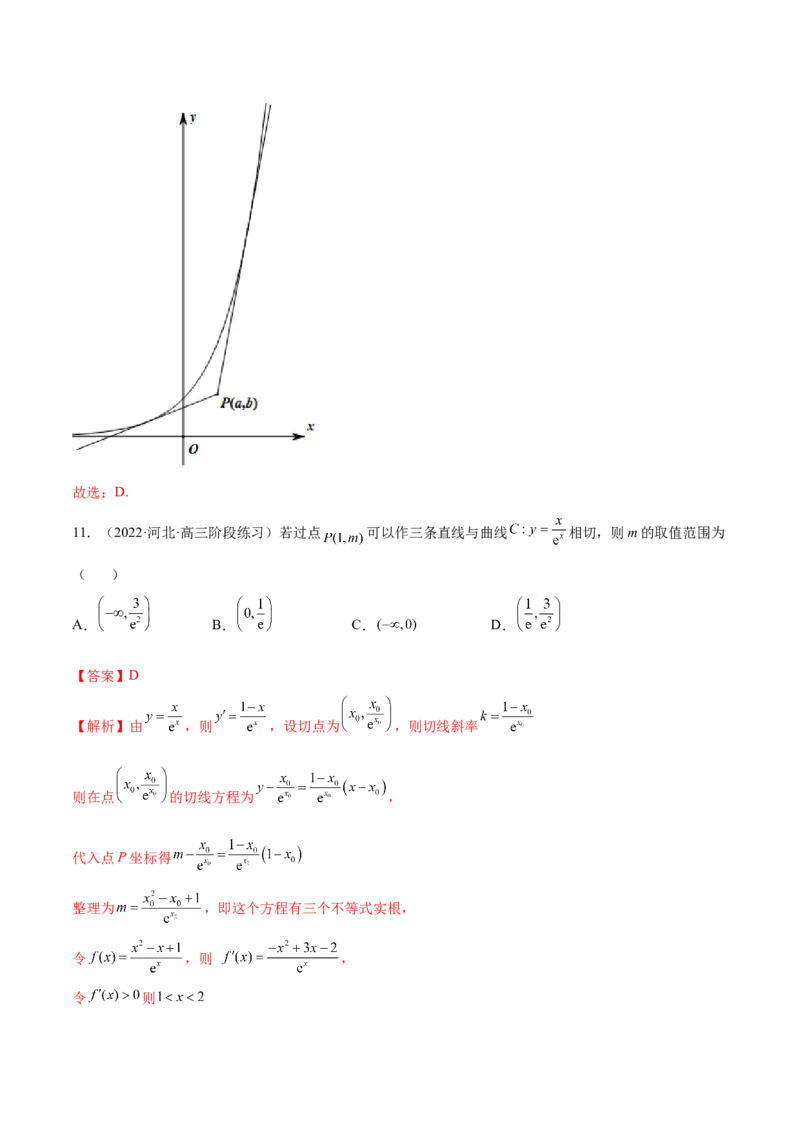 4.1切线方程（精练）（提升版）（解析版）_2.2025数学总复习_2023年新高考资料_一轮复习_2023年高考数学一轮复习（提升版）（新高考地区专用）