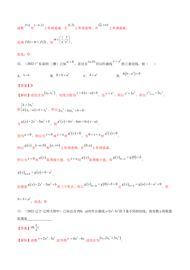 4.1切线方程（精练）（提升版）（解析版）_2.2025数学总复习_2023年新高考资料_一轮复习_2023年高考数学一轮复习（提升版）（新高考地区专用）