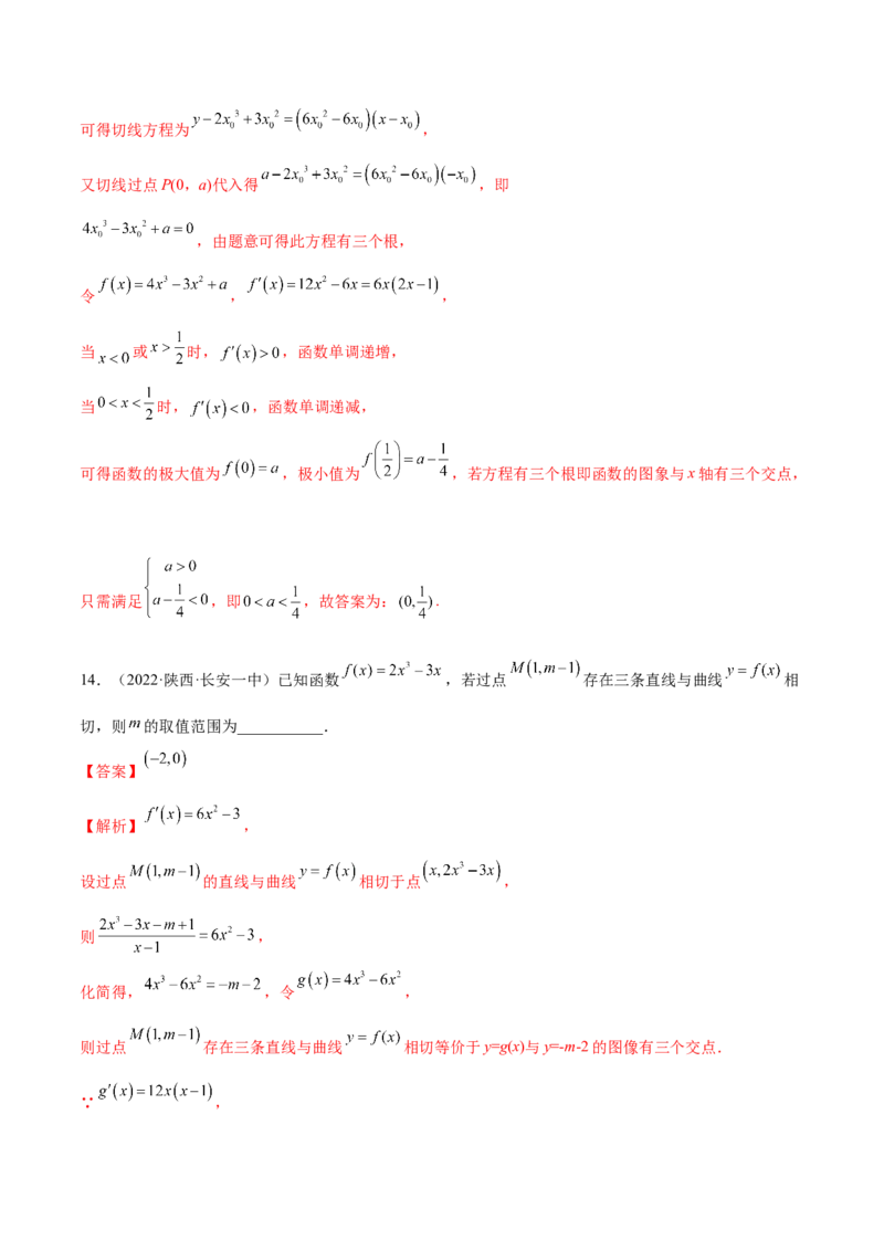 4.1切线方程（精练）（提升版）（解析版）_2.2025数学总复习_2023年新高考资料_一轮复习_2023年高考数学一轮复习（提升版）（新高考地区专用）