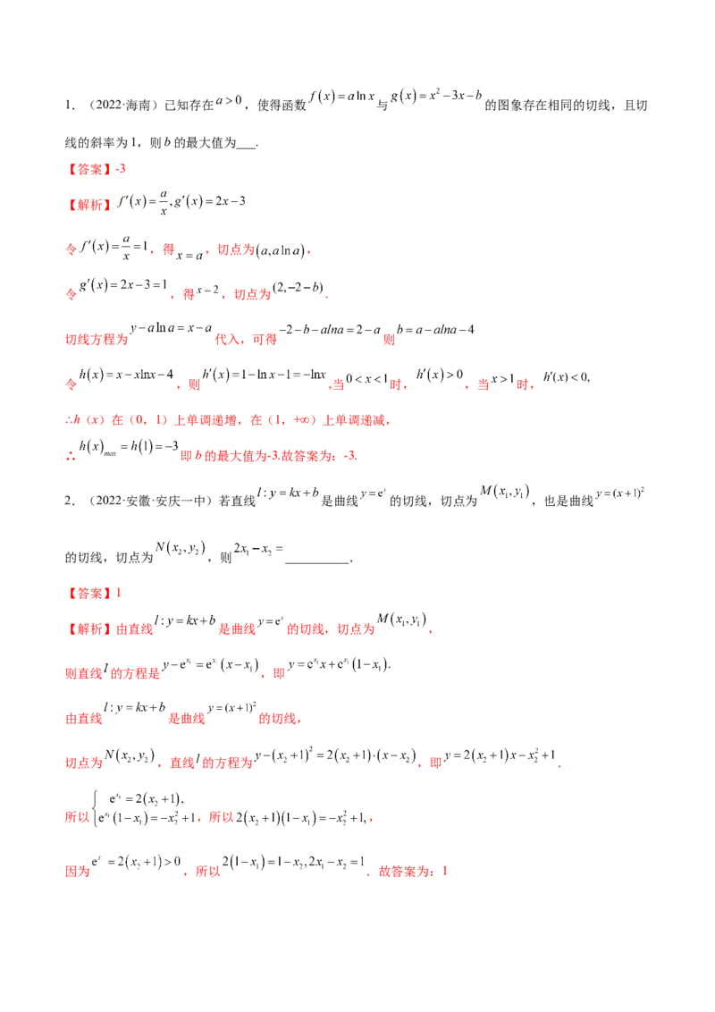 4.1切线方程（精练）（提升版）（解析版）_2.2025数学总复习_2023年新高考资料_一轮复习_2023年高考数学一轮复习（提升版）（新高考地区专用）
