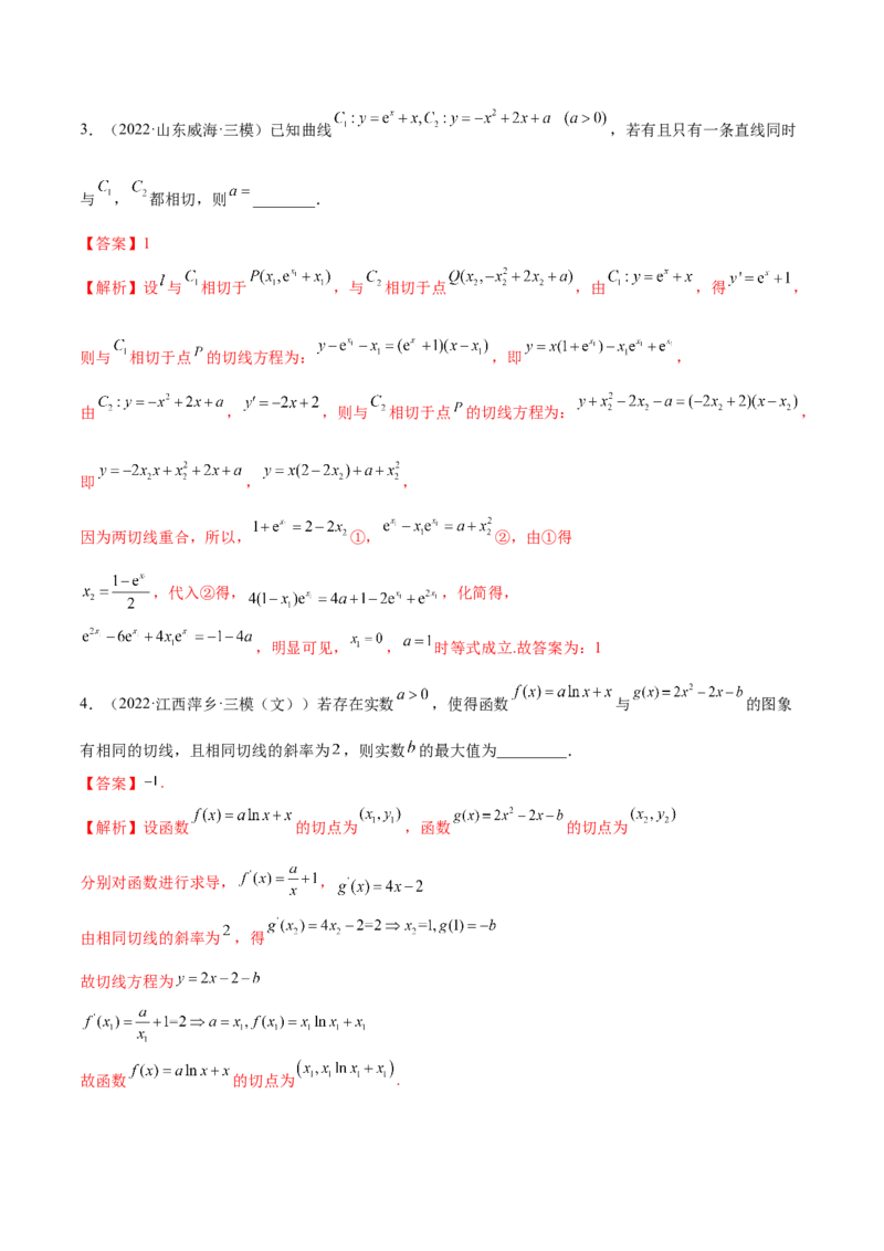 4.1切线方程（精练）（提升版）（解析版）_2.2025数学总复习_2023年新高考资料_一轮复习_2023年高考数学一轮复习（提升版）（新高考地区专用）