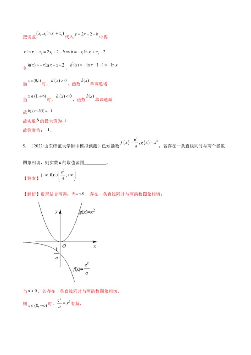 4.1切线方程（精练）（提升版）（解析版）_2.2025数学总复习_2023年新高考资料_一轮复习_2023年高考数学一轮复习（提升版）（新高考地区专用）