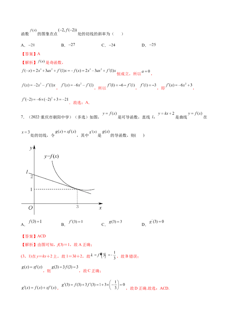 4.1切线方程（精练）（提升版）（解析版）_2.2025数学总复习_2023年新高考资料_一轮复习_2023年高考数学一轮复习（提升版）（新高考地区专用）