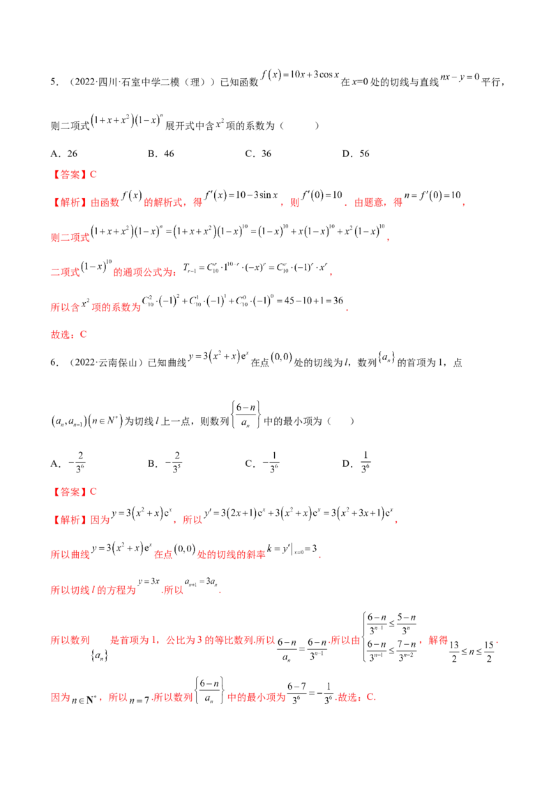 4.1切线方程（精练）（提升版）（解析版）_2.2025数学总复习_2023年新高考资料_一轮复习_2023年高考数学一轮复习（提升版）（新高考地区专用）
