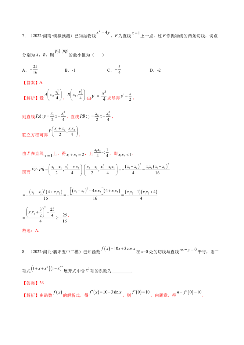 4.1切线方程（精练）（提升版）（解析版）_2.2025数学总复习_2023年新高考资料_一轮复习_2023年高考数学一轮复习（提升版）（新高考地区专用）