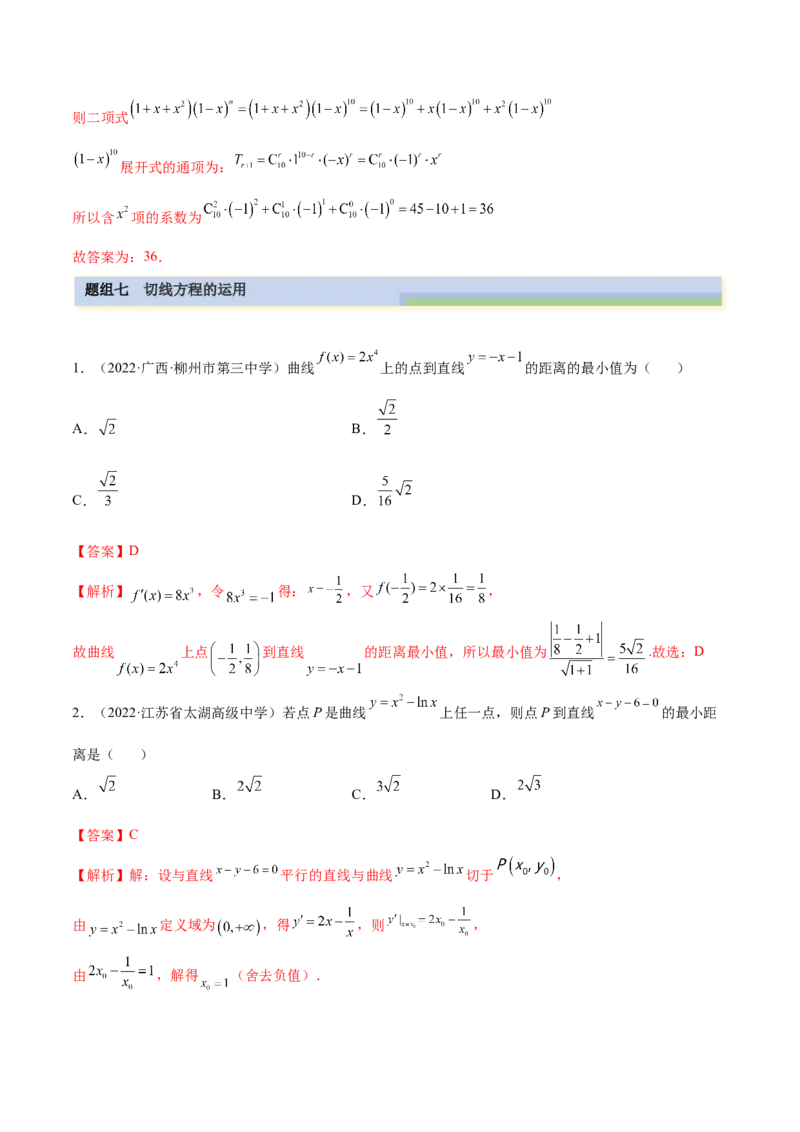 4.1切线方程（精练）（提升版）（解析版）_2.2025数学总复习_2023年新高考资料_一轮复习_2023年高考数学一轮复习（提升版）（新高考地区专用）