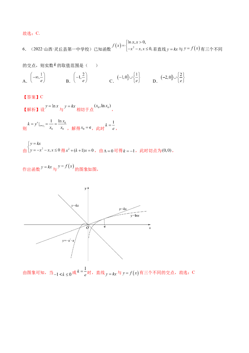 4.1切线方程（精练）（提升版）（解析版）_2.2025数学总复习_2023年新高考资料_一轮复习_2023年高考数学一轮复习（提升版）（新高考地区专用）