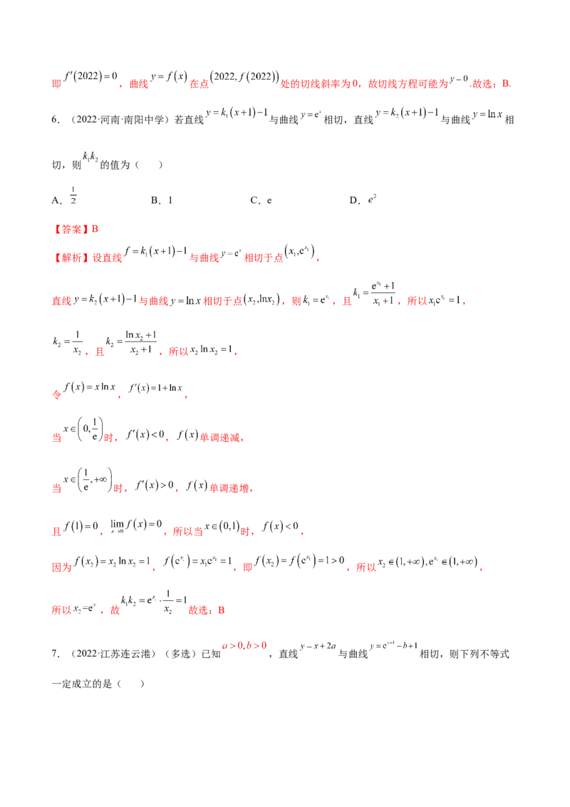 4.1切线方程（精练）（提升版）（解析版）_2.2025数学总复习_2023年新高考资料_一轮复习_2023年高考数学一轮复习（提升版）（新高考地区专用）