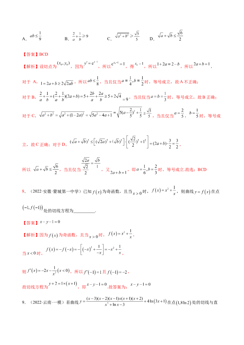 4.1切线方程（精练）（提升版）（解析版）_2.2025数学总复习_2023年新高考资料_一轮复习_2023年高考数学一轮复习（提升版）（新高考地区专用）